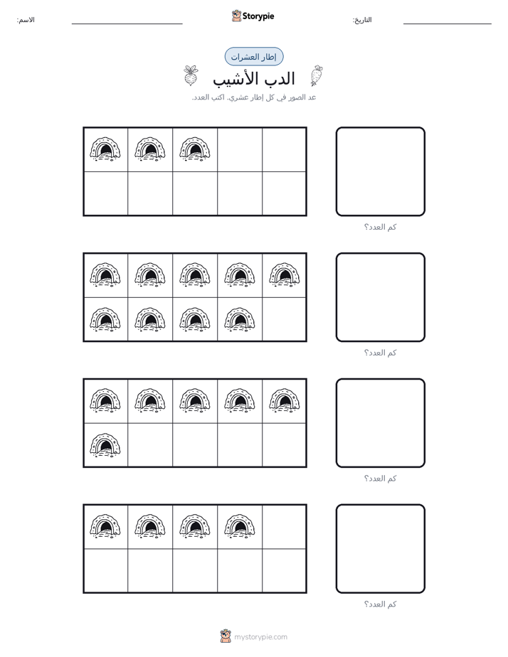 إطار العشرة