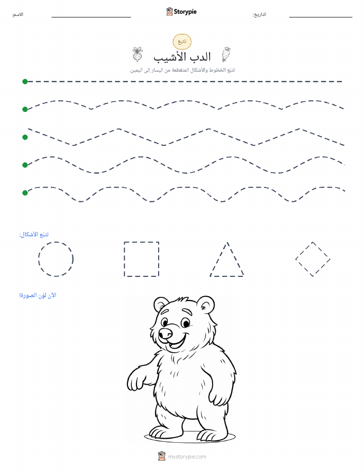 تتبع