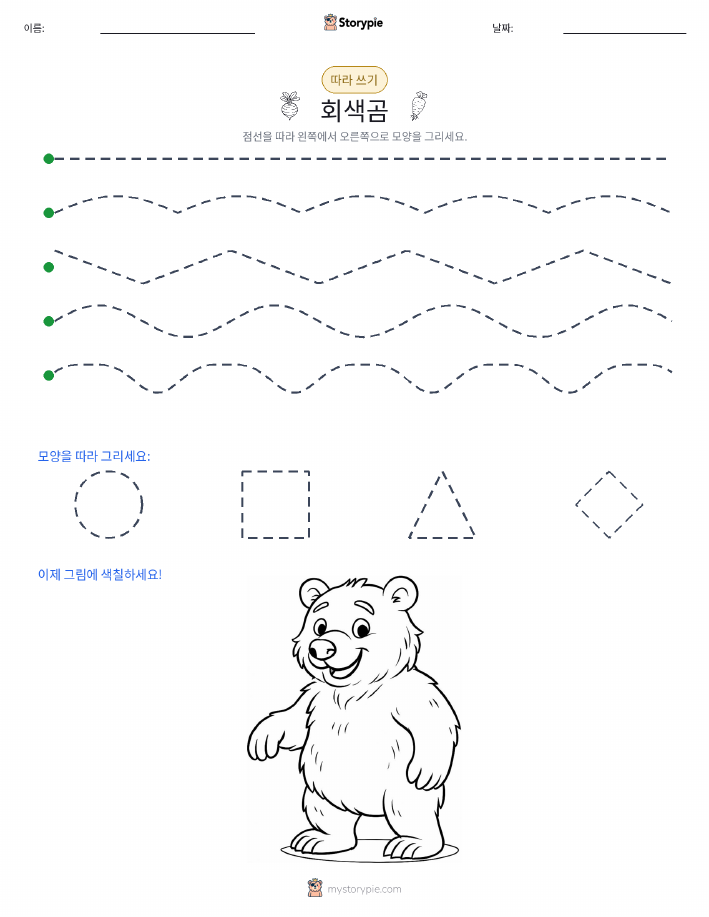따라 쓰기