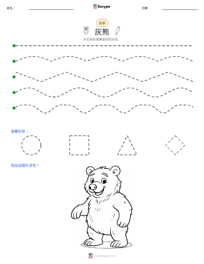 描摹