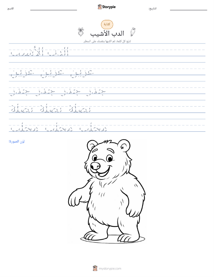 تمرين الكتابة