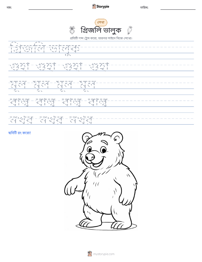 লেখার অনুশীলন