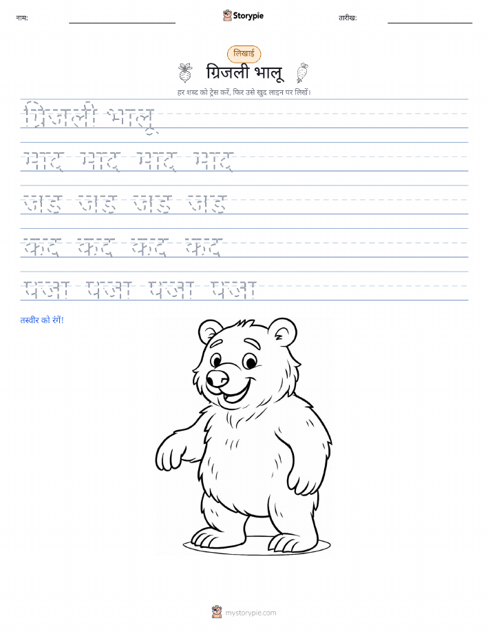 लेखन अभ्यास
