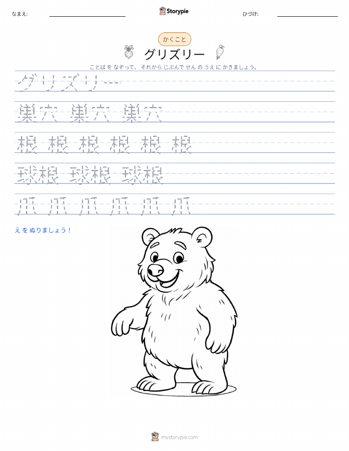 書き取り練習