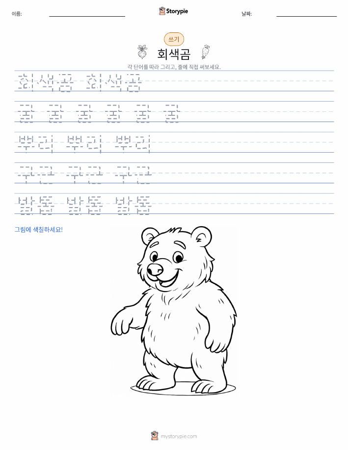 쓰기 연습