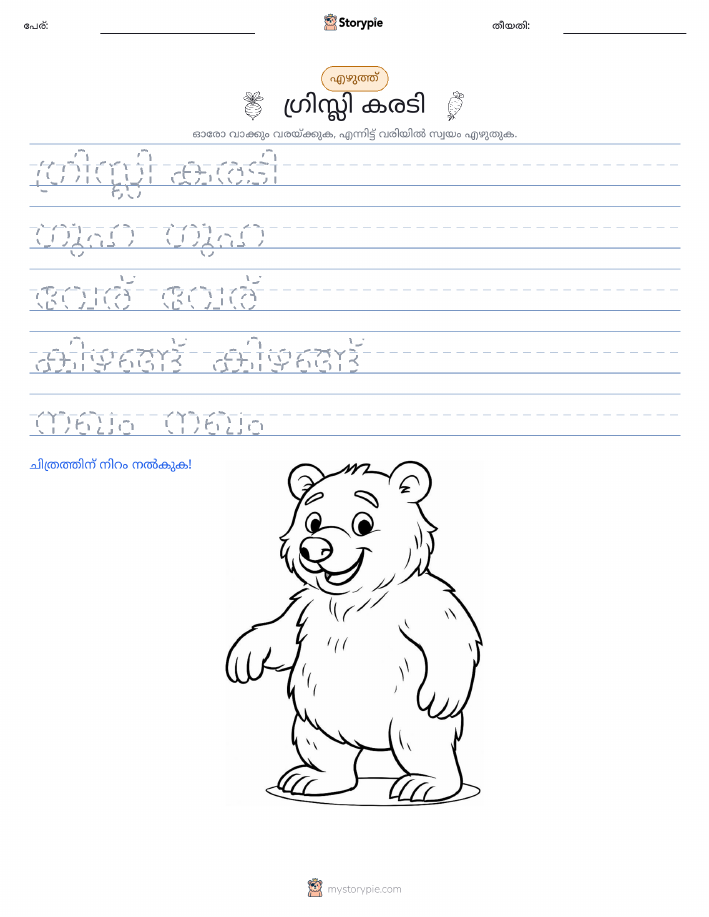 എഴുത്ത് പരിശീലനം