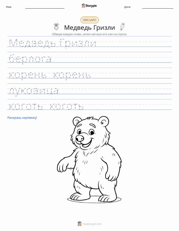 Практика письма