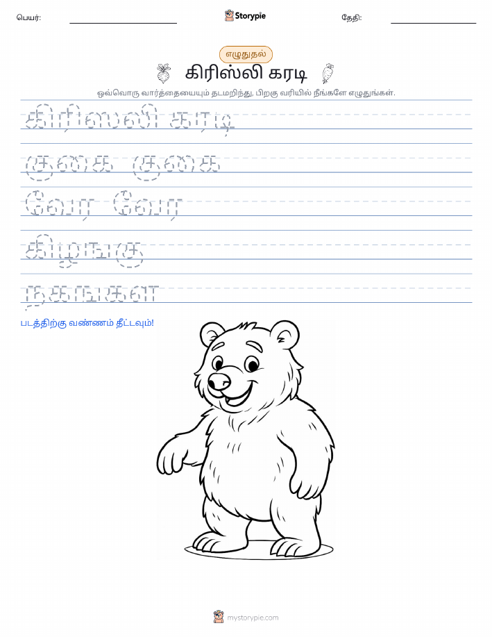 எழுத்து பயிற்சி