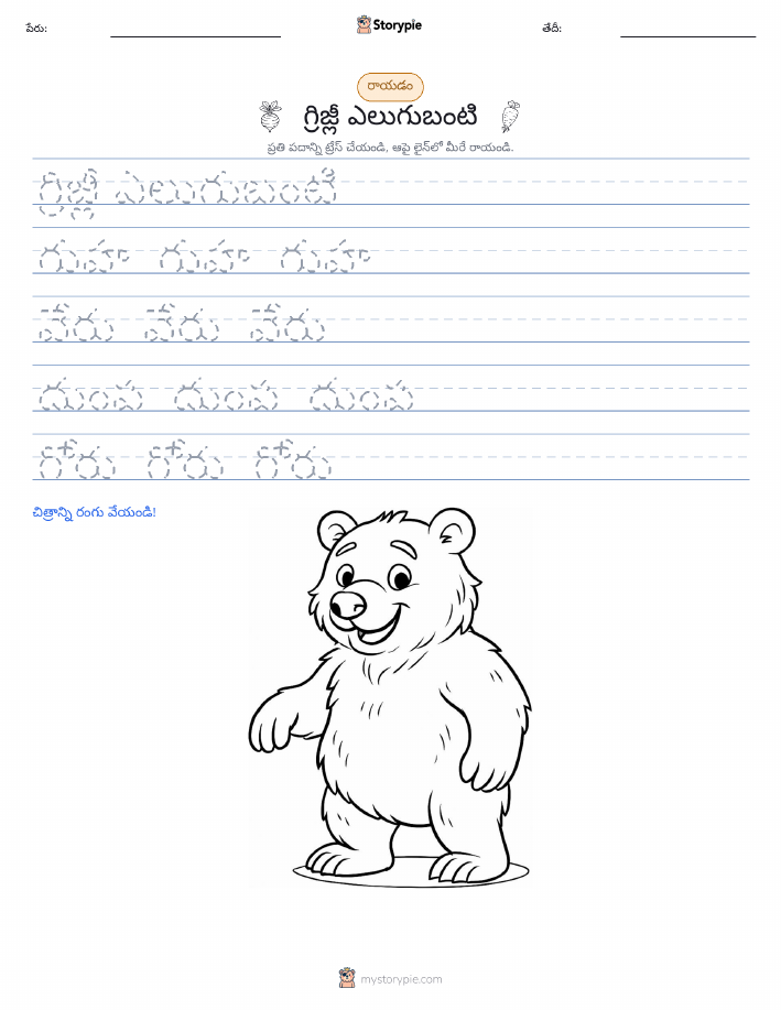 రాయడం సాధన