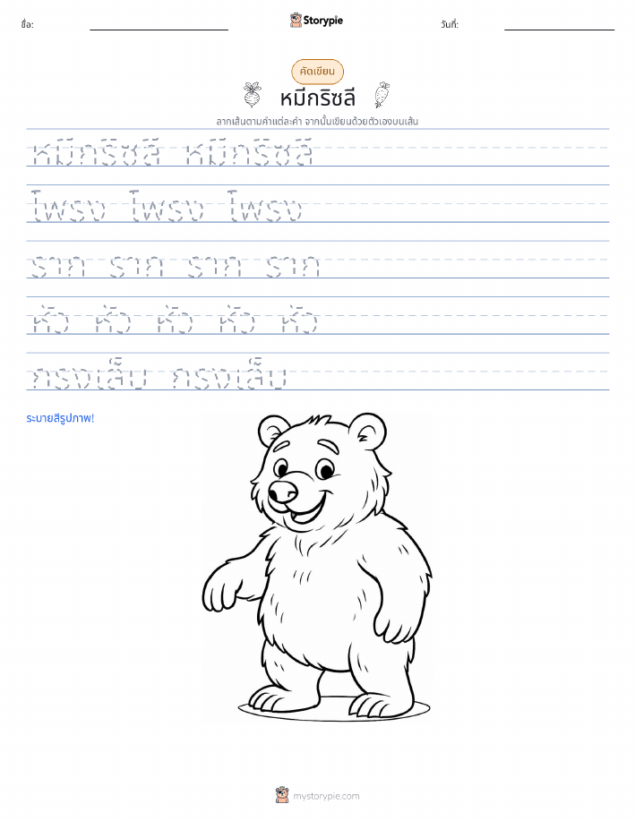การฝึกเขียน