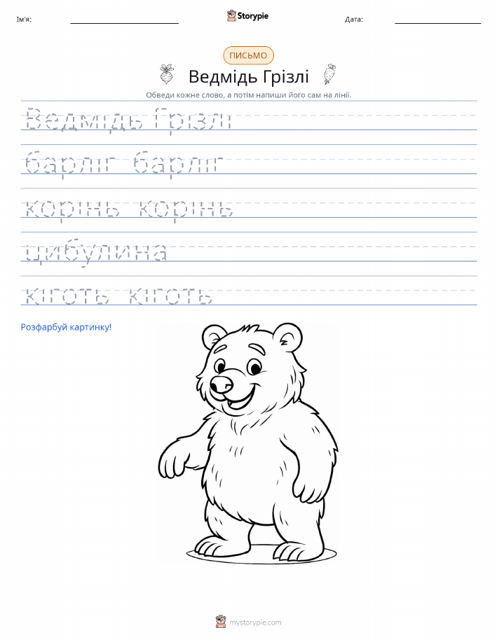 Практика письма