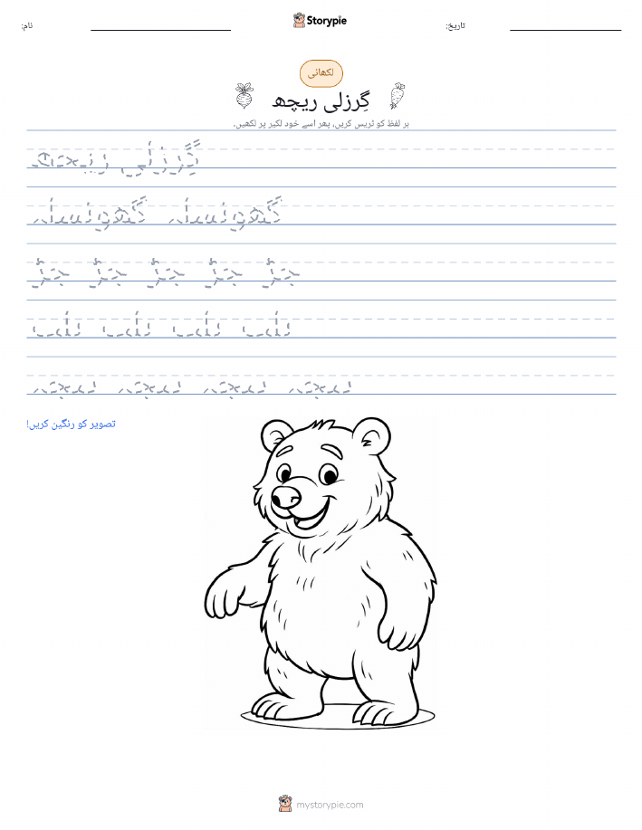 تحریری مشق