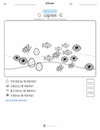 나일악어 인쇄 가능한 워크시트 미리보기