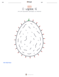 나일악어 인쇄 가능한 워크시트 미리보기