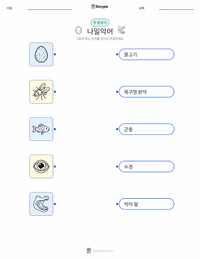나일악어 어린이용 인쇄 가능한 워크시트