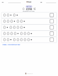 尼罗鳄 可打印工作表预览