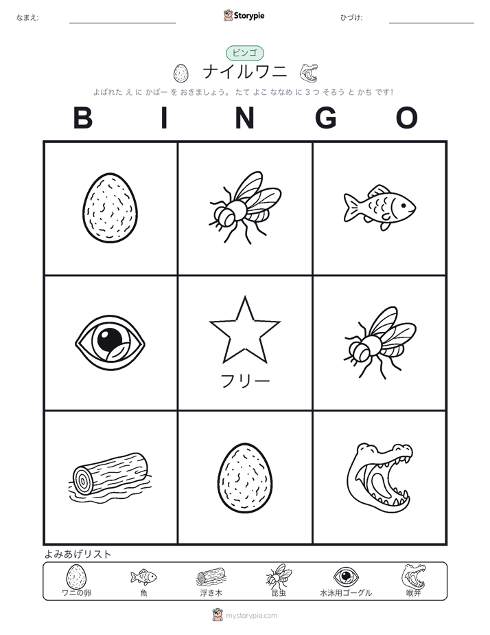 ピクチャービンゴ