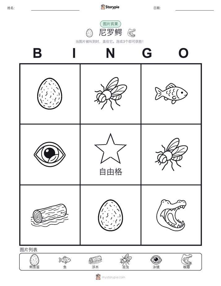 图片宾果