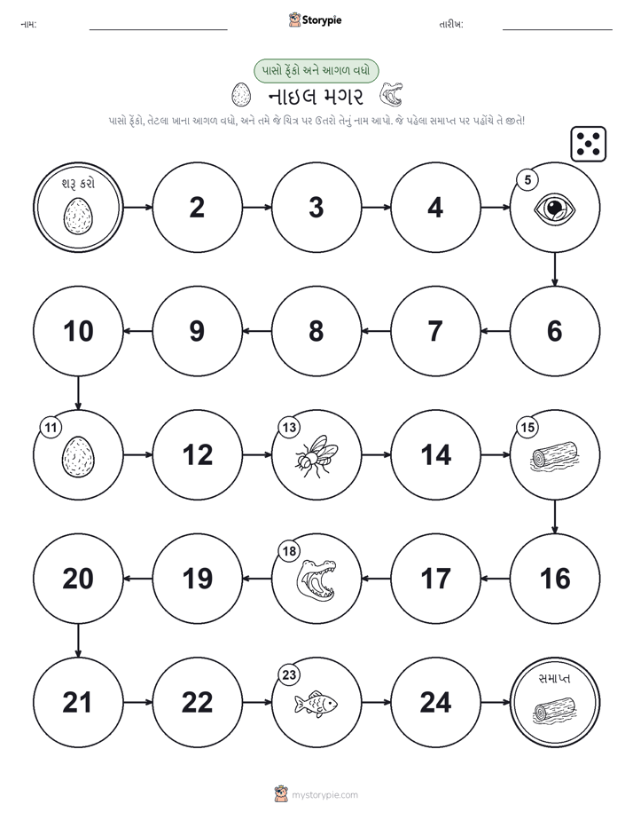 રોલ અને મૂવિંગ રમત