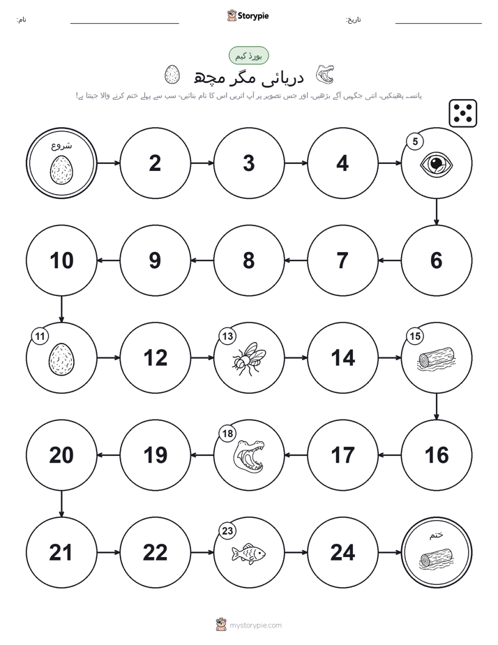 رول اور منتقل کریں کھیل