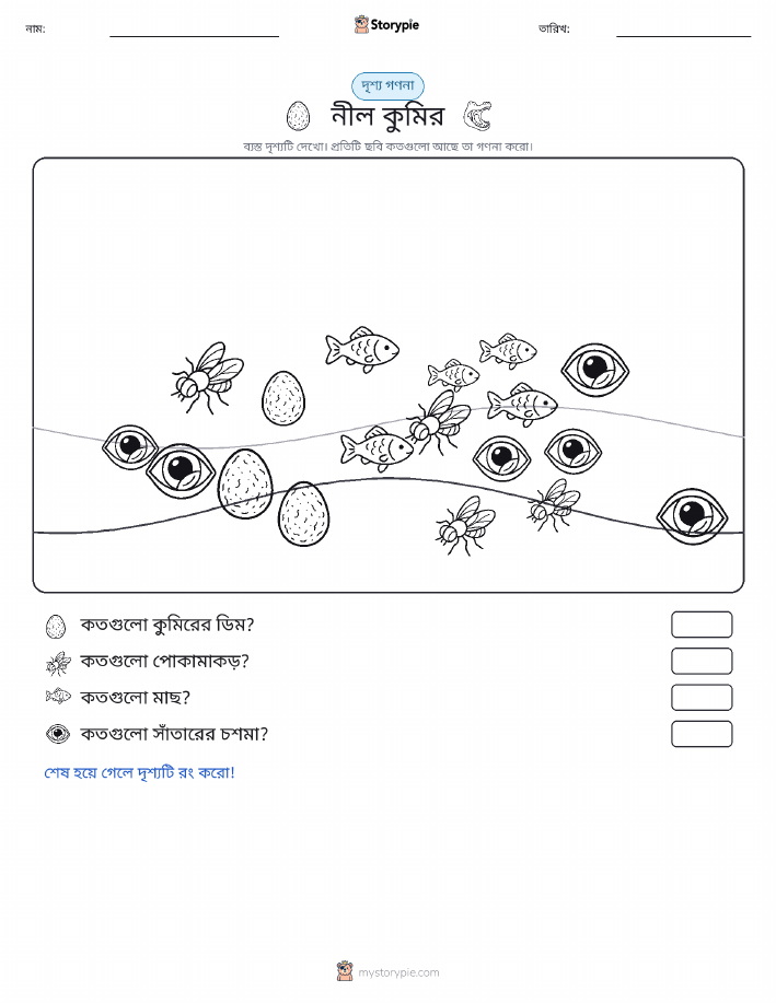 গণনা দৃশ্য