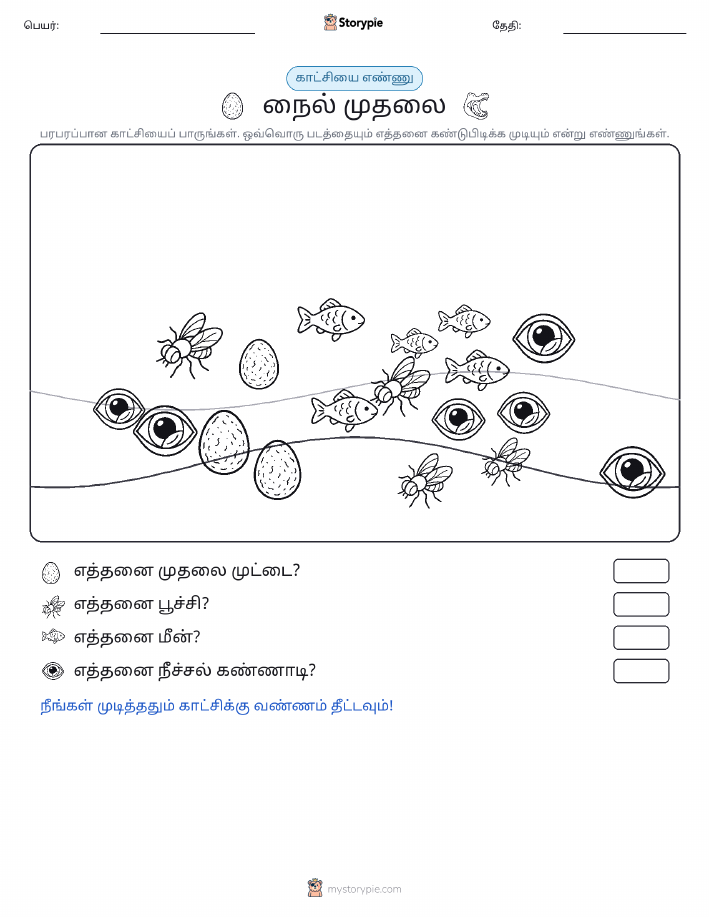 எண்ணிக்கை காட்சி