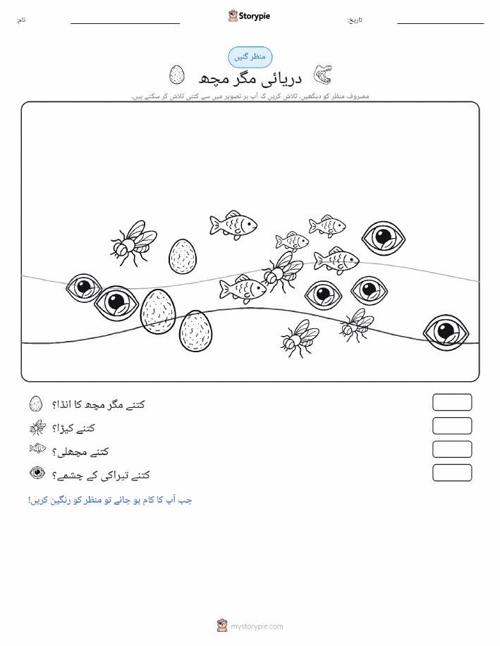 گنتی کا منظر