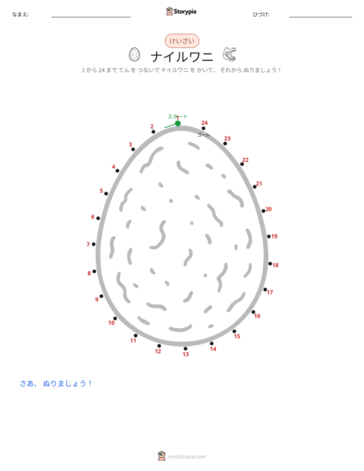点つなぎ