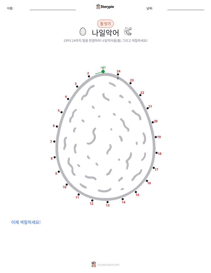 점 연결하기