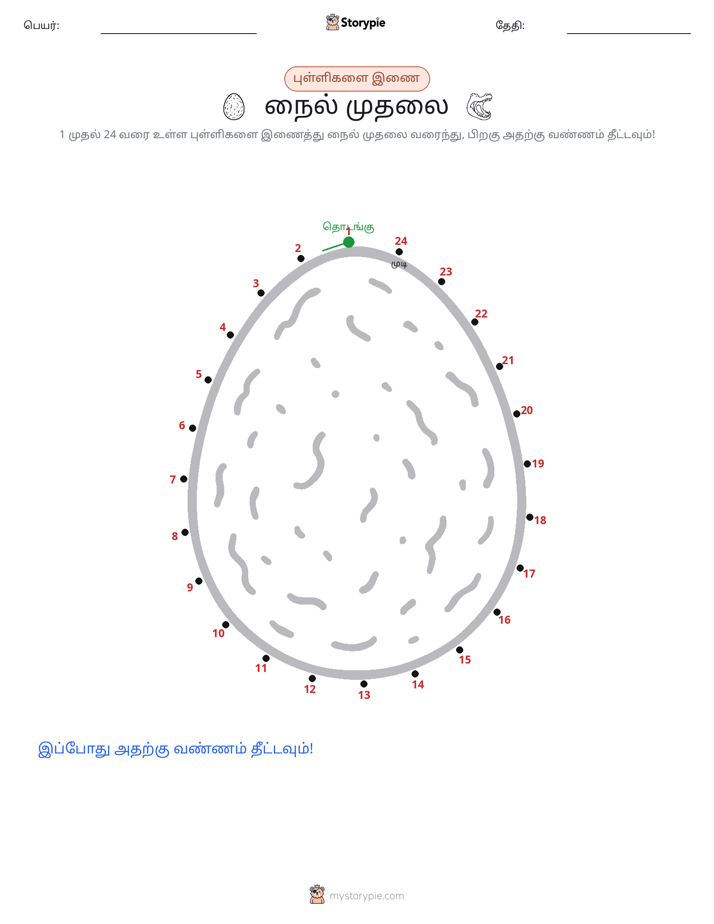 முத்து இணைப்பு