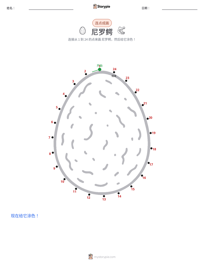 连点成线