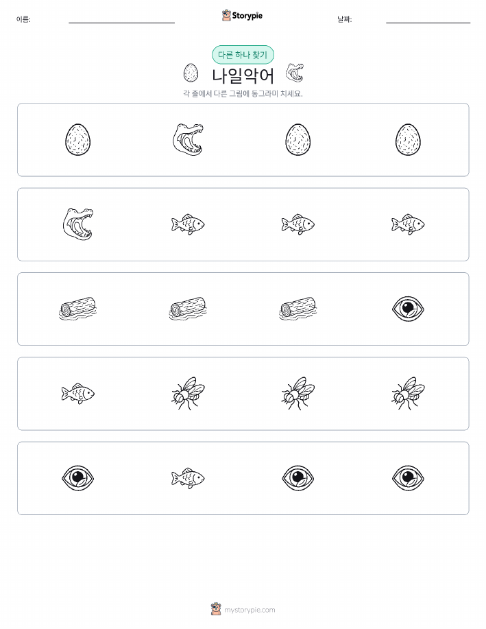이상한 것 찾기