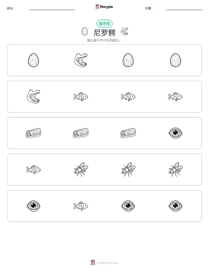 找不同