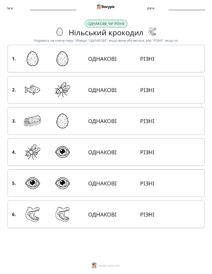 Однакові чи різні
