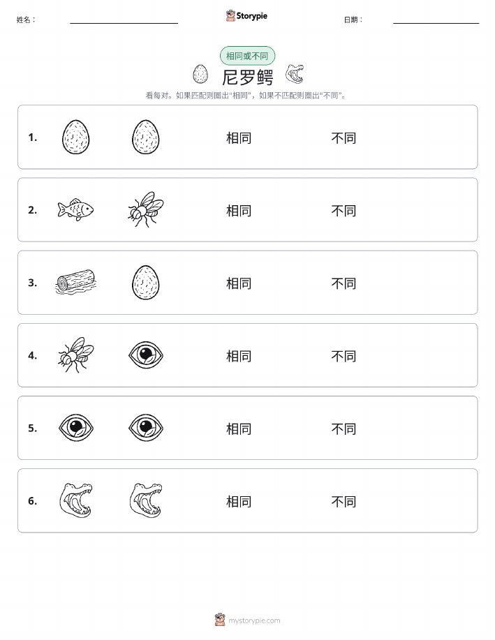 相同或不同
