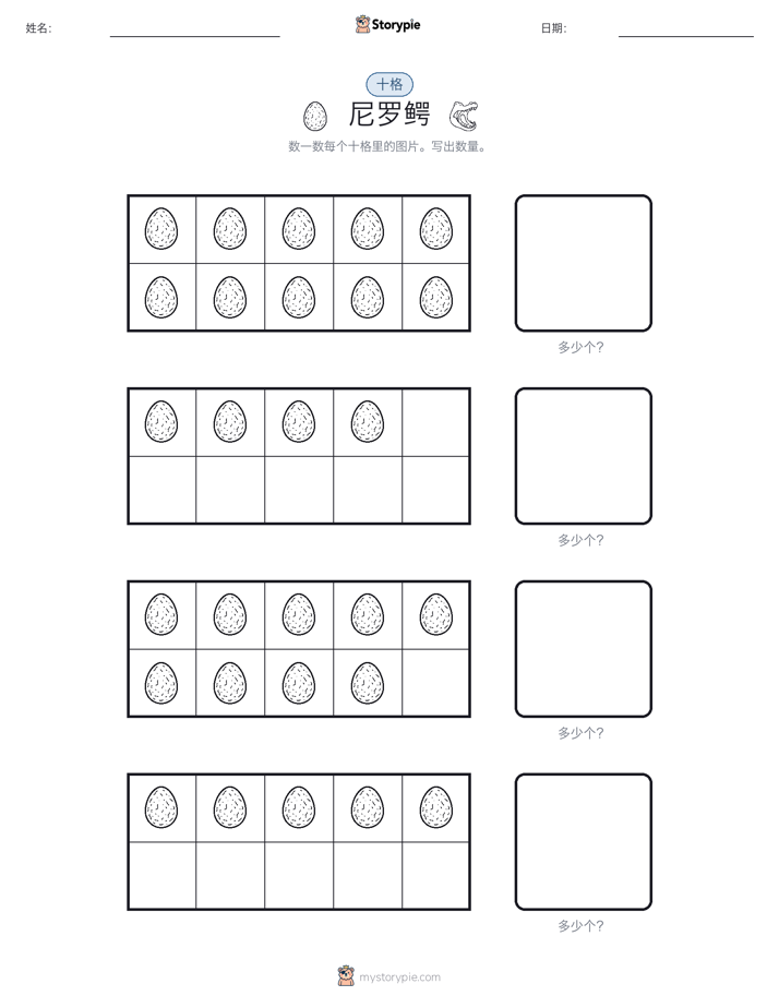 十框