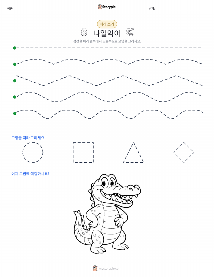 따라 쓰기