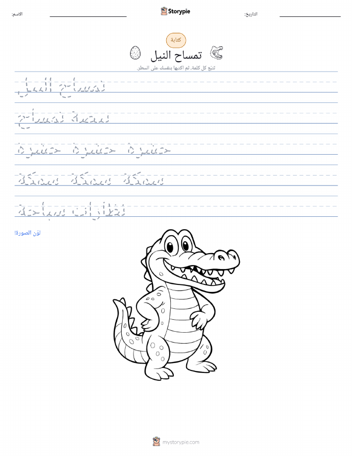 تمرين الكتابة