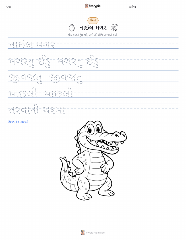 લખાણ પ્રેક્ટિસ