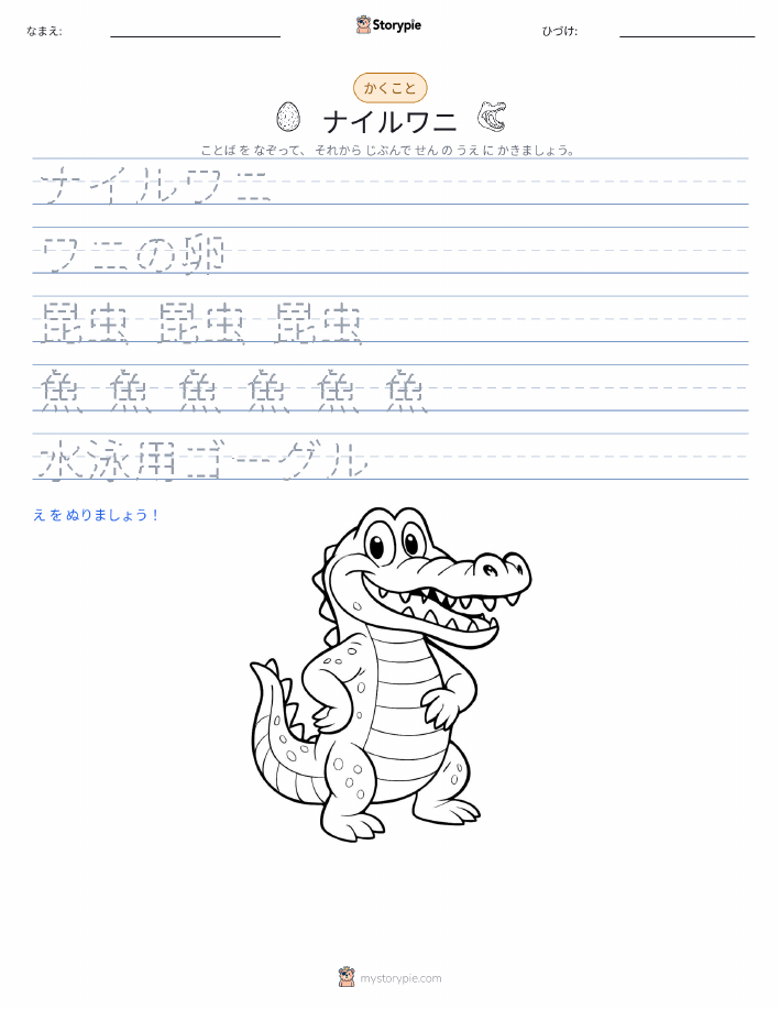 書き取り練習
