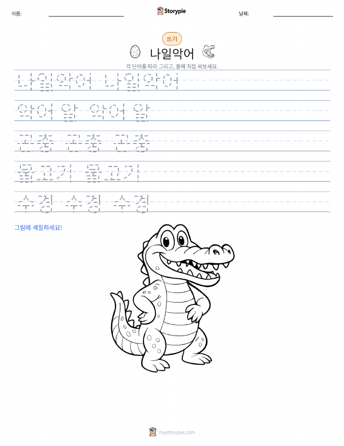 쓰기 연습