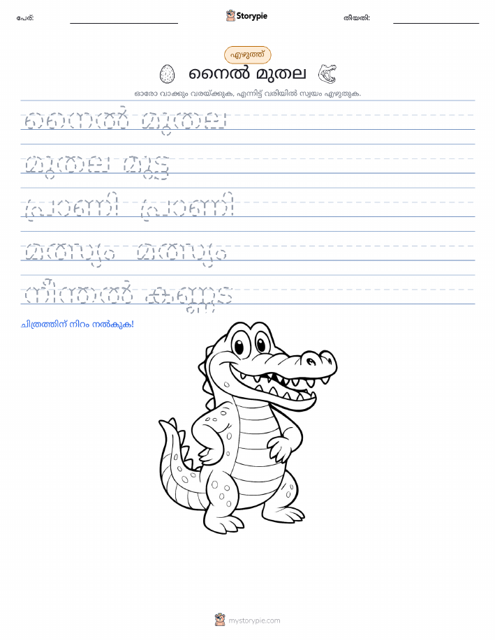 എഴുത്ത് പരിശീലനം