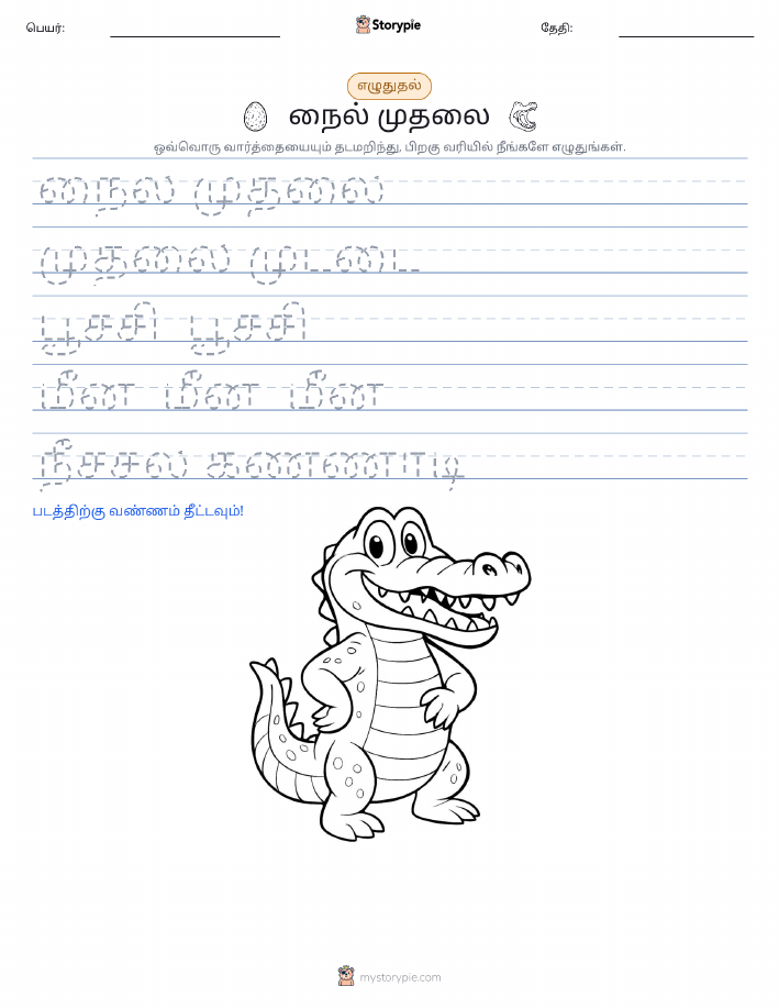 எழுத்து பயிற்சி