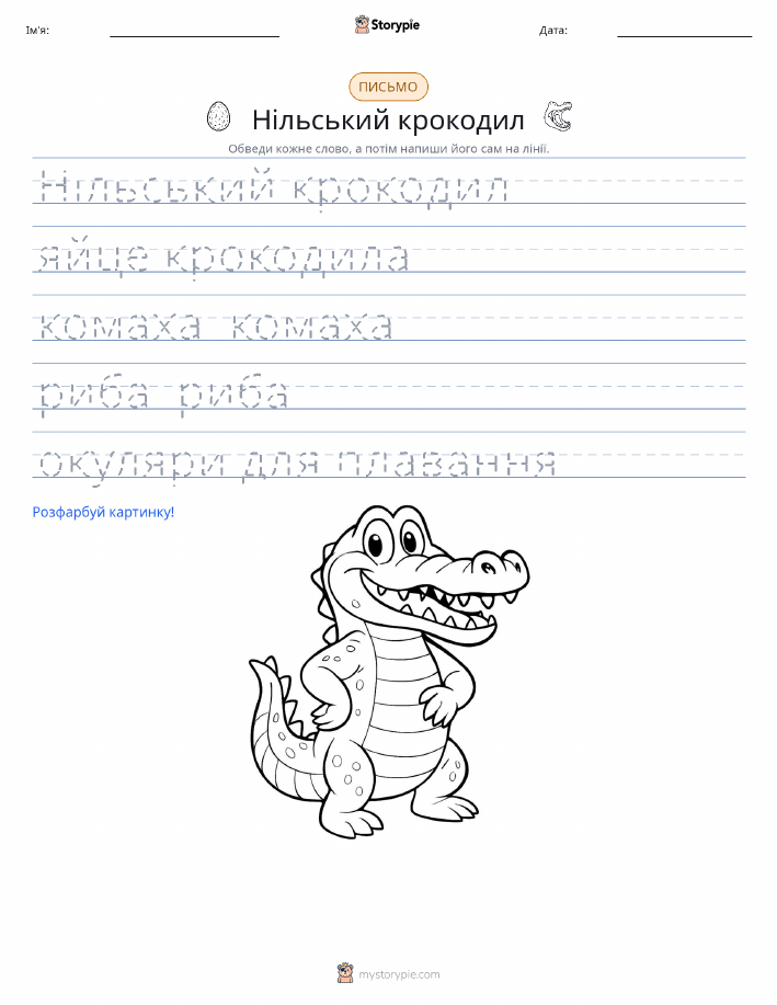 Практика письма