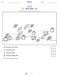 রেড পান্ডা মুদ্রণযোগ্য কাজের পৃষ্ঠার প্রিভিউ