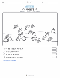 레서판다 인쇄 가능한 워크시트 미리보기