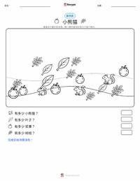 小熊猫 可打印工作表预览