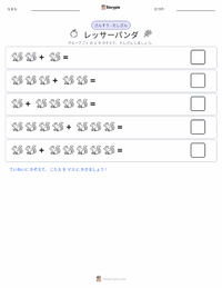 レッサーパンダ の印刷可能ワークシートプレビュー