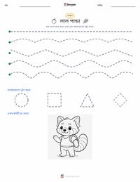 রেড পান্ডা মুদ্রণযোগ্য কাজের পৃষ্ঠার প্রিভিউ