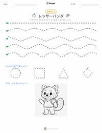 レッサーパンダ の印刷可能ワークシートプレビュー